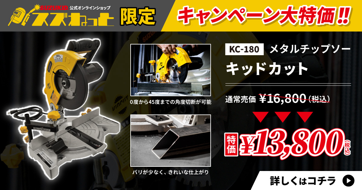 SK 1300DLC 1/50ジャンク　売り切り。 KC-180 キッドカット 台数限定・大特価セール開催のお知らせ – スズねっと